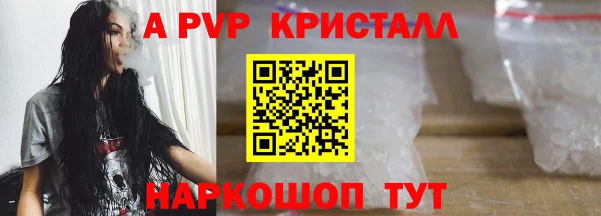 Саратов  A-PVP крисы CK  Alpha-PVP VHQ  APVP  Вход с VPN 