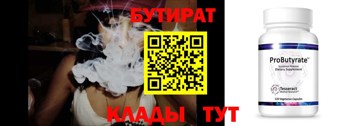 БУТИРАТ буратино  Вход с VPN  Саратов 