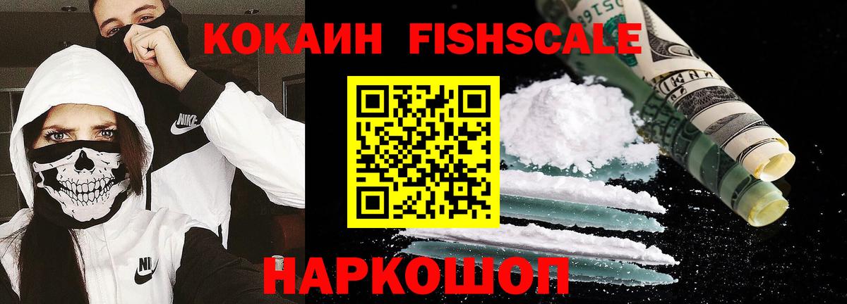 COCAIN Columbia  Cocaine Fish Scale  Вход с VPN  продажа наркотиков  Саратов 