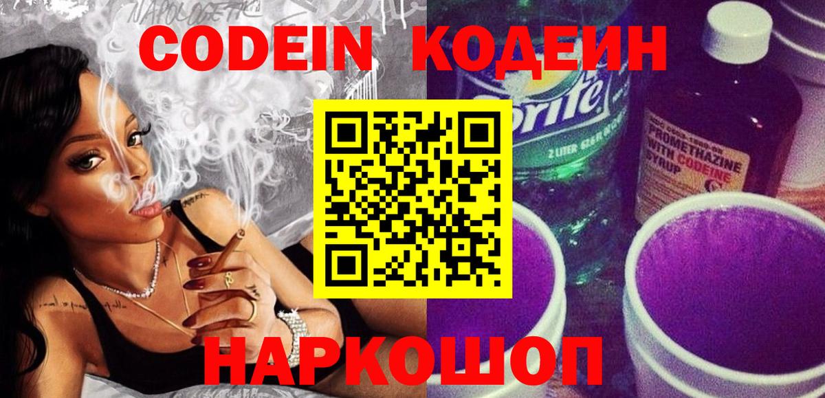 Codein Purple Drank Саратов