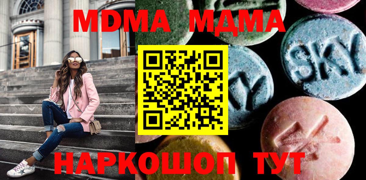 МДМА молли  Вход с VPN  MDMA  Саратов 