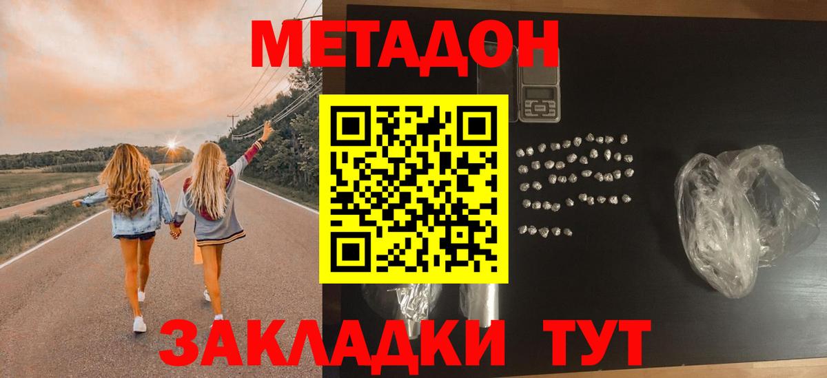 МЕТАДОН кристалл  Вход с VPN  Метадон methadone  Саратов 